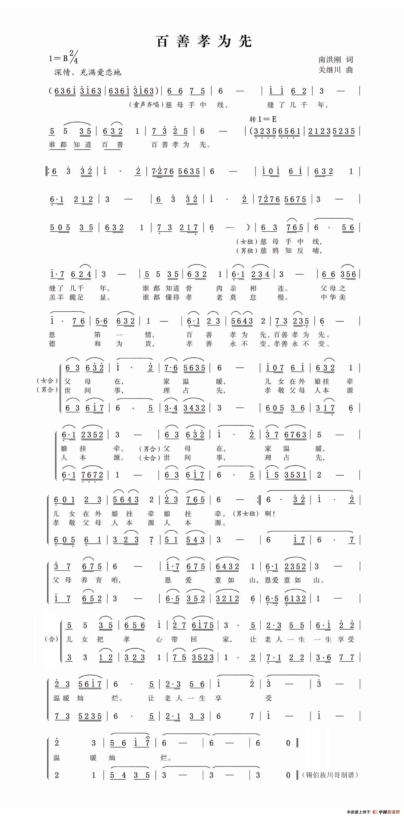 百善孝为先(南洪刚词 关继川曲)(1)_原文件名:百善孝为先.jpg