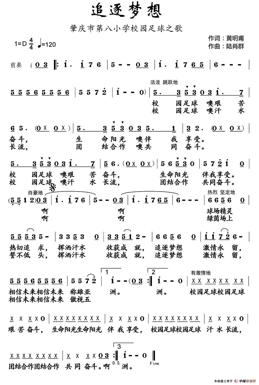 追逐梦想（肇庆市第八小学校园足球主题曲）(1)_原文件名：00.jpg