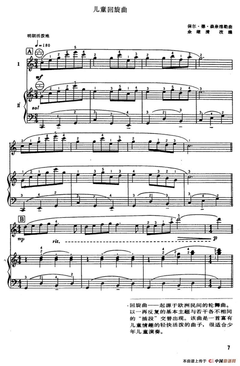 儿童回旋曲(二重奏)(1)_原文件名:1.png