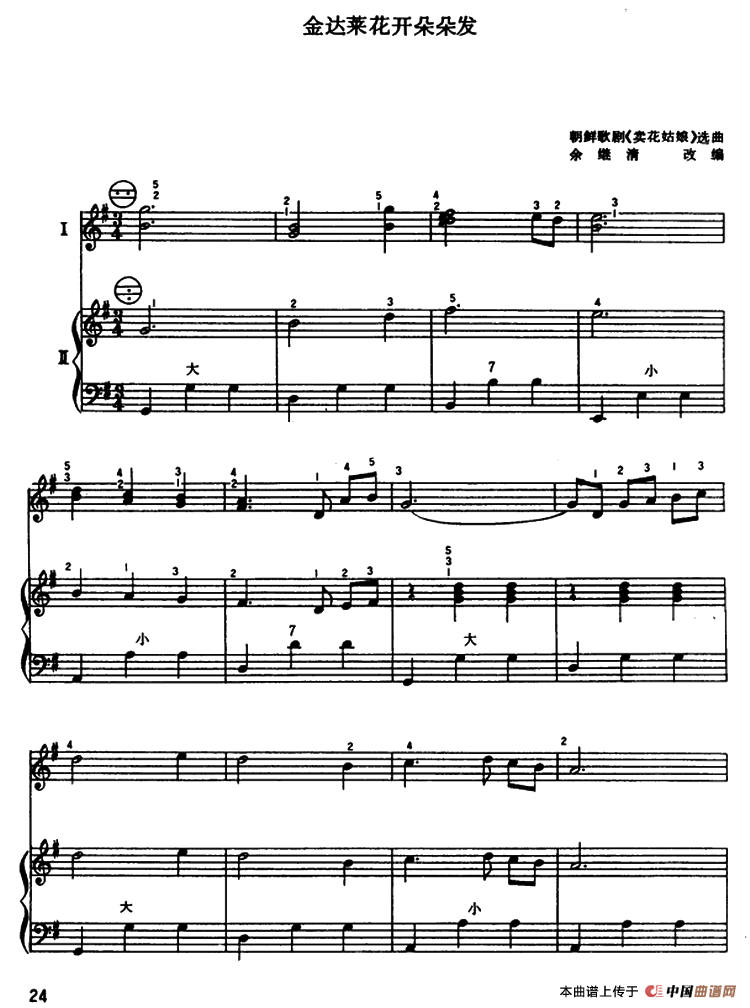 金达莱花开朵朵发(二重奏)(1)_原文件名:1.png