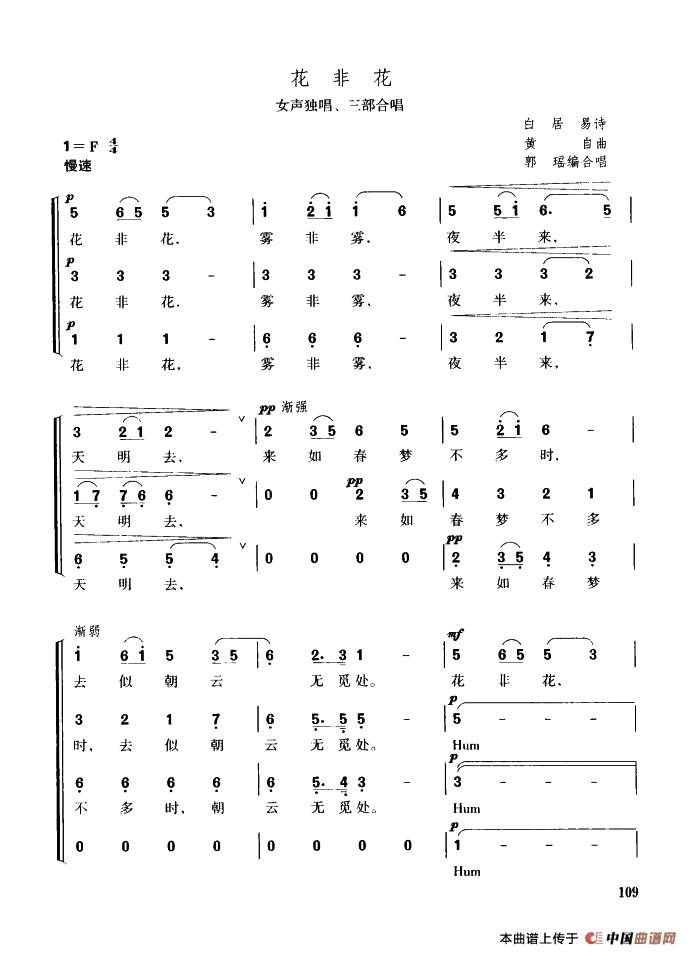 花非花(女声独唱+三部合唱)(1)_原文件名:000109.png