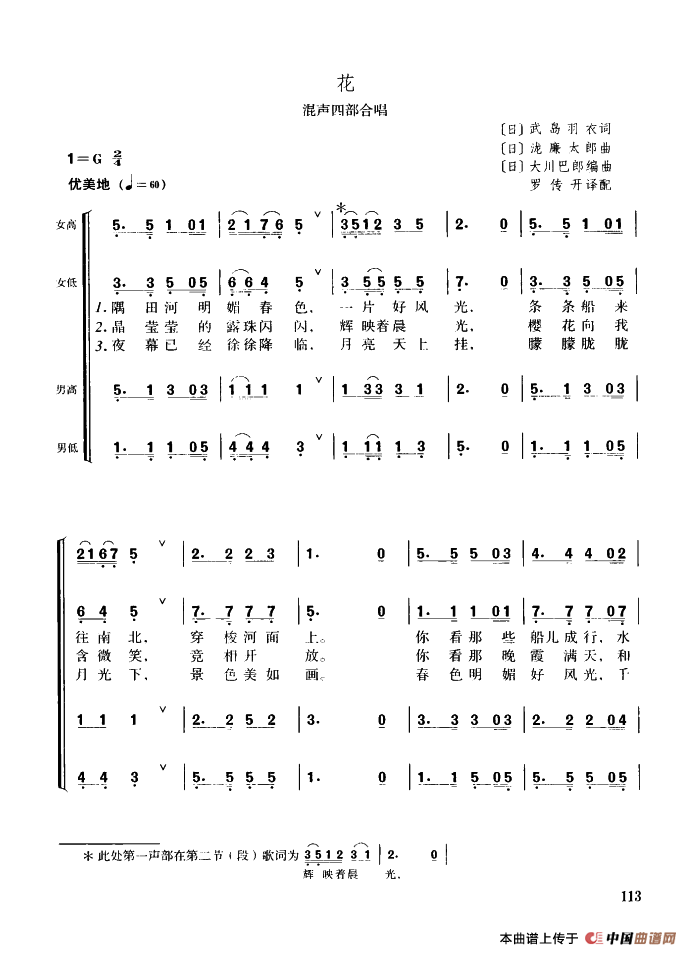 [日]花（混声四部合唱）(1)_原文件名：000113 - 副本.png