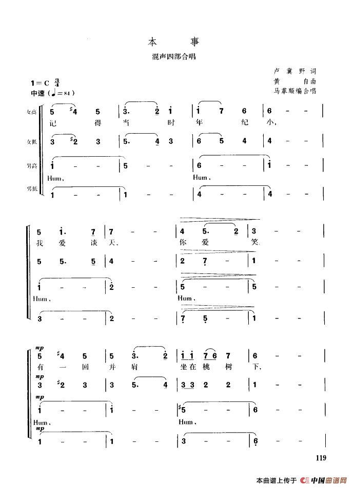本事（混声四部合唱）(1)_原文件名：000119.png