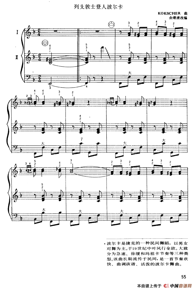 列支敦士登人波尔卡(二重奏)(1)_原文件名:1.png