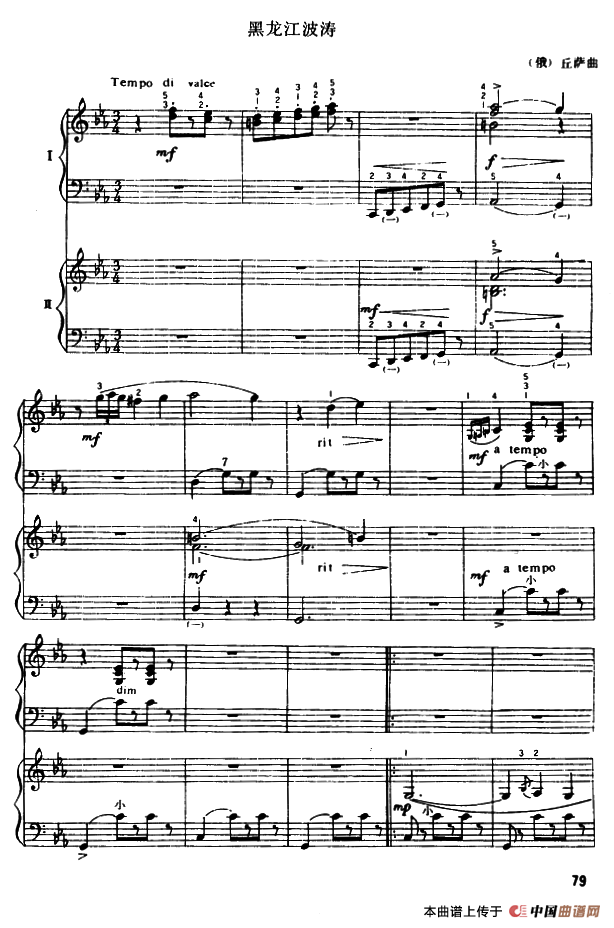 黑龙江波涛(二重奏)(1)_原文件名:1.png