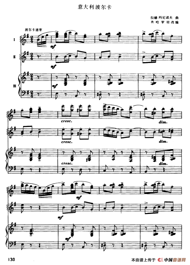意大利波尔卡（三重奏）(1)_原文件名：1.png