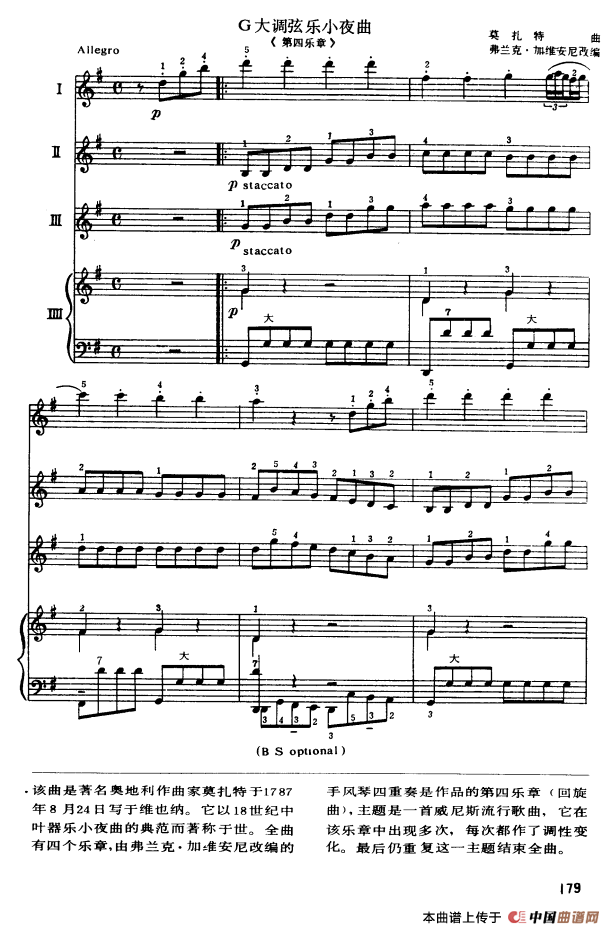 G大调弦乐小夜曲(第四乐章)(四重奏)(1)_原文件名:1.png