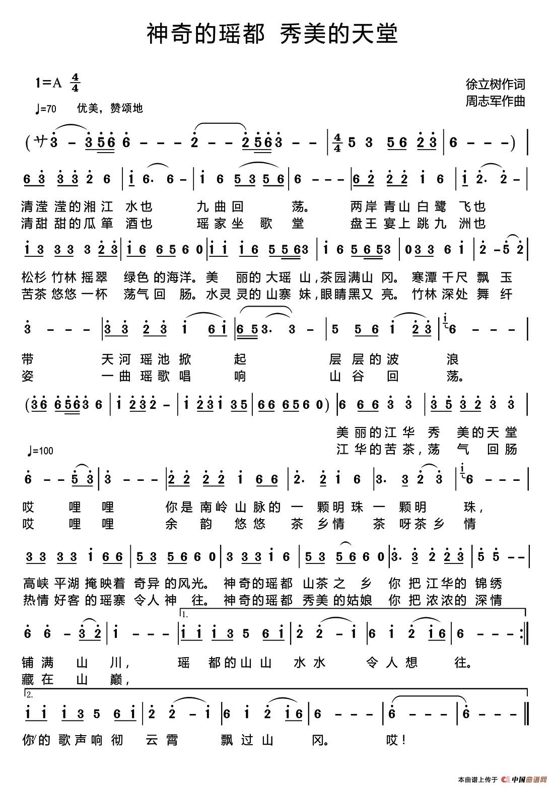 神奇的瑶都 秀美的天堂(1)_原文件名:神奇的瑶都,秀美的天堂修改.jpg