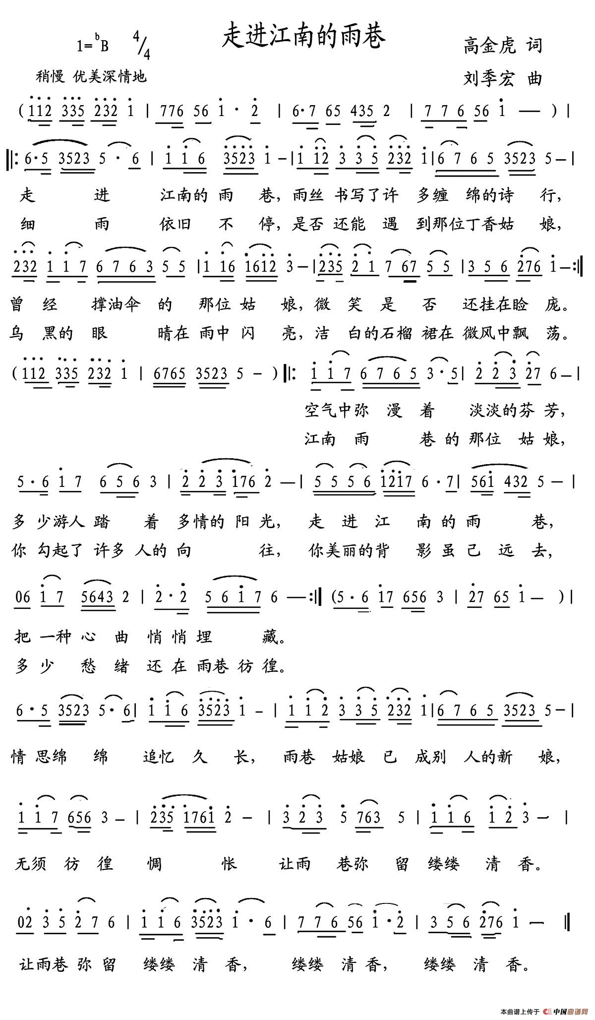 走进江南的雨巷(1)_原文件名：走进江南的雨巷（高金虎 词，刘季宏 曲）.jpg