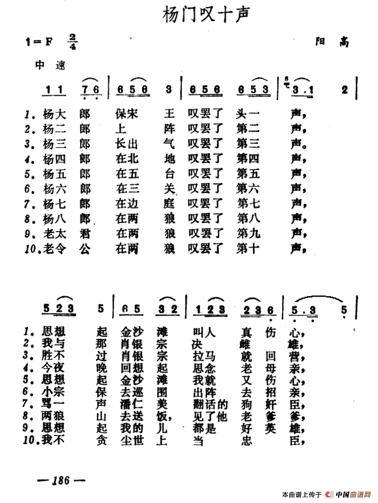 杨门叹十声 (1)_原文件名:1.png