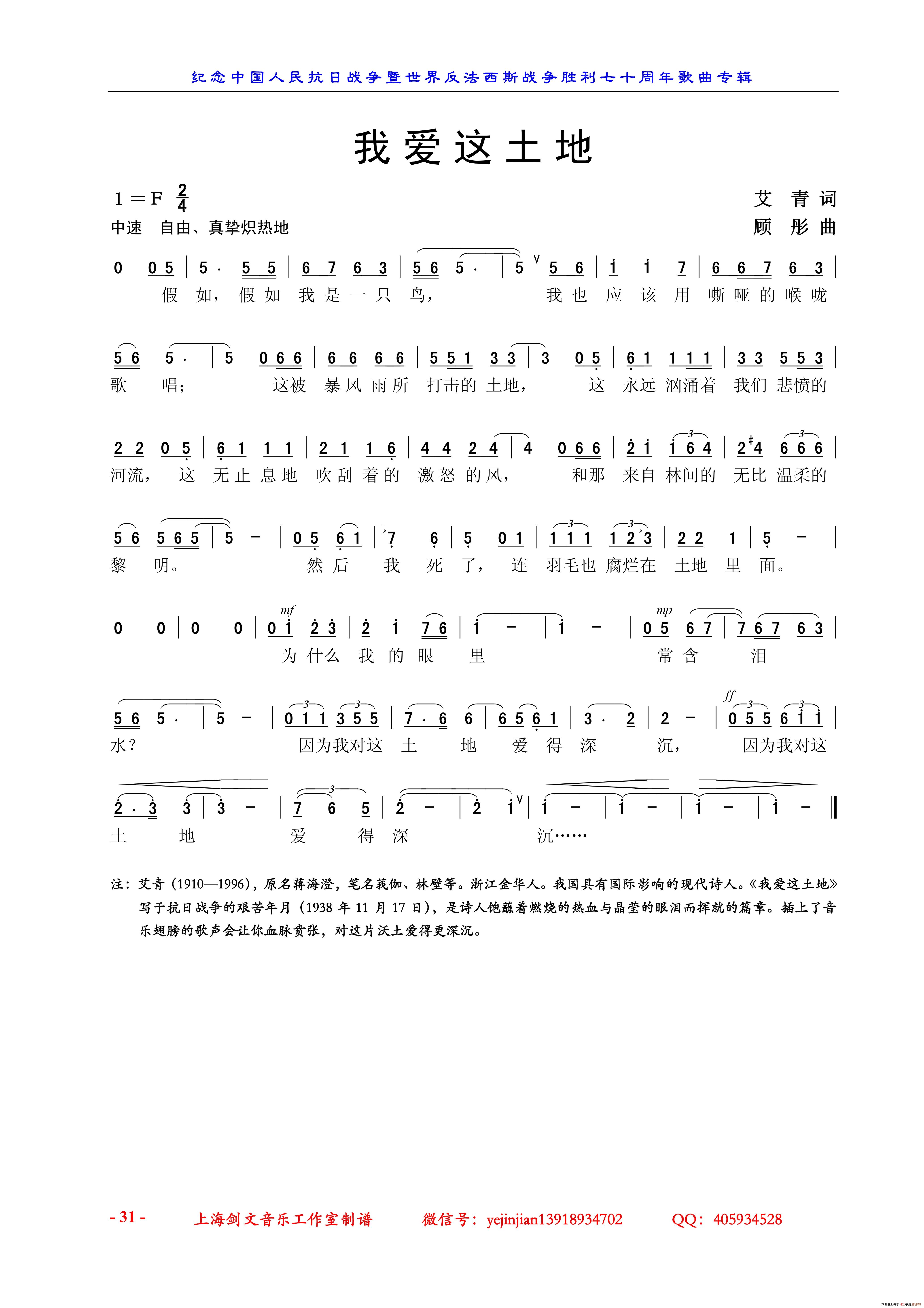 我爱这土地(艾青词 顾彤曲)(1)_原文件名:201510《海上风特刊》歌曲集全本0031.jpg