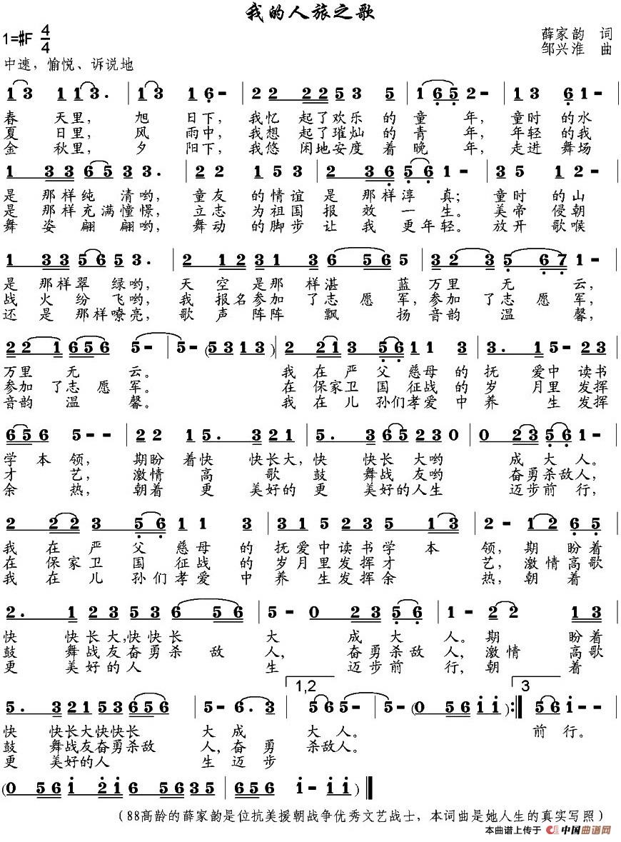 我的人旅之歌(1)_原文件名:我的人旅之歌309-.jpg