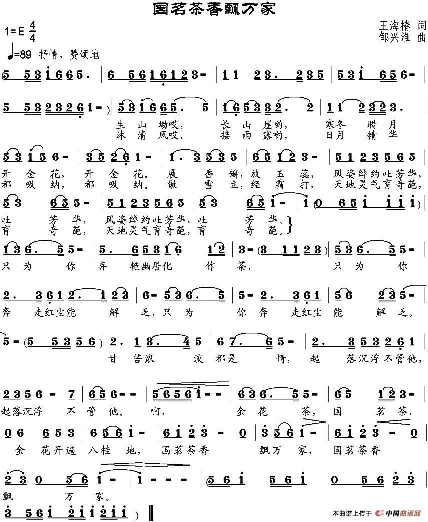 国茗茶香飘万家(王海椿词 邹兴淮曲)(1)_原文件名:国茗茶香飘万家327-.jpg