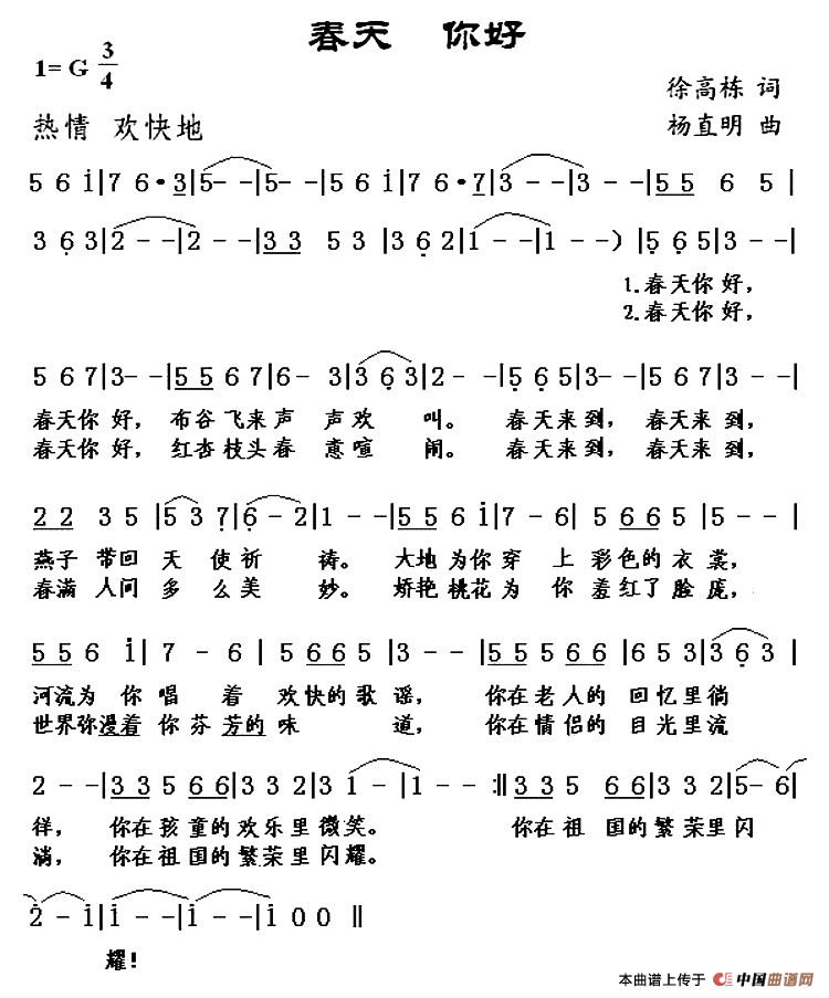 春天 你好(徐高栋词 杨直明曲)(1)_原文件名:1.jpg