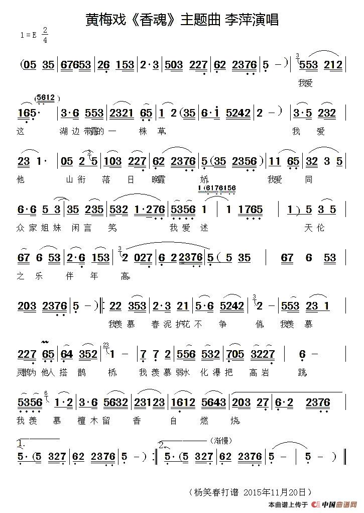 黄梅戏《香魂》主题曲(1)_原文件名:1.jpg