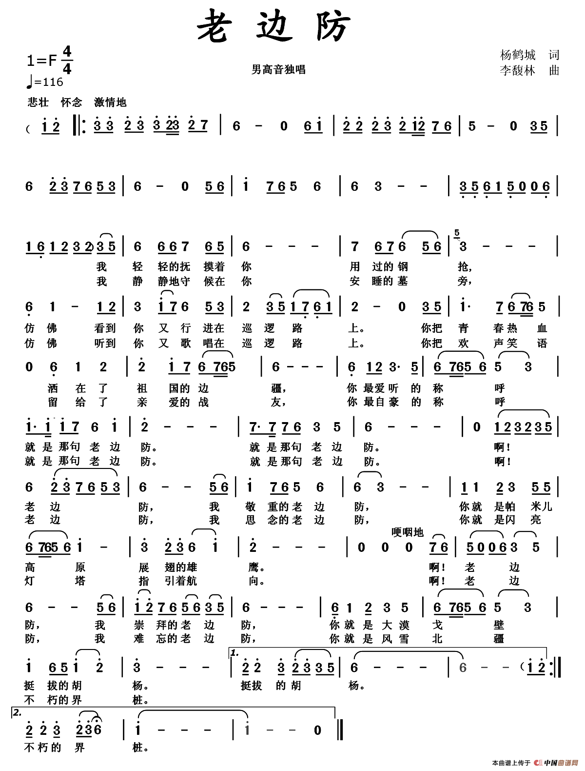 老边防(杨鹤城词 李馥林曲)(1)_原文件名:老边防-1.png