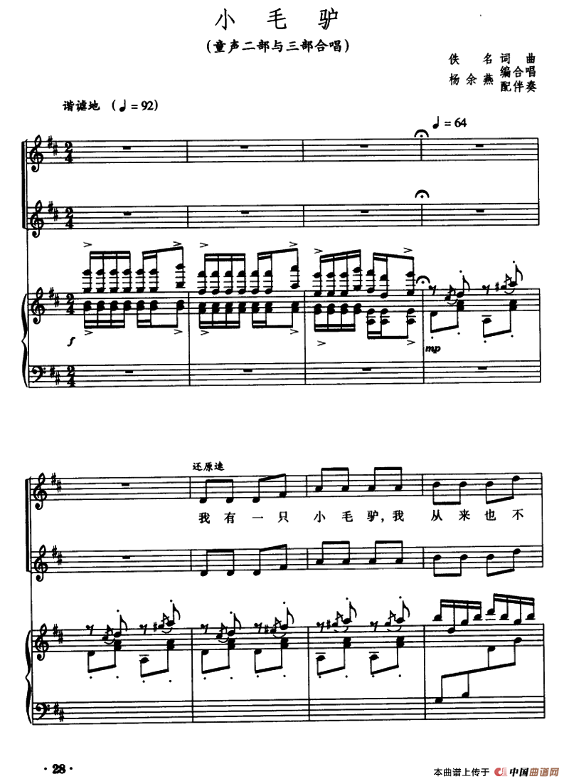 小毛驴(童声二部与三部合唱、正谱)(1)_原文件名:1.png