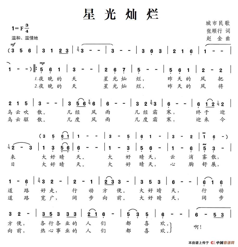 星光灿烂(张顺行词 赵金曲)(1)_原文件名:21.jpg