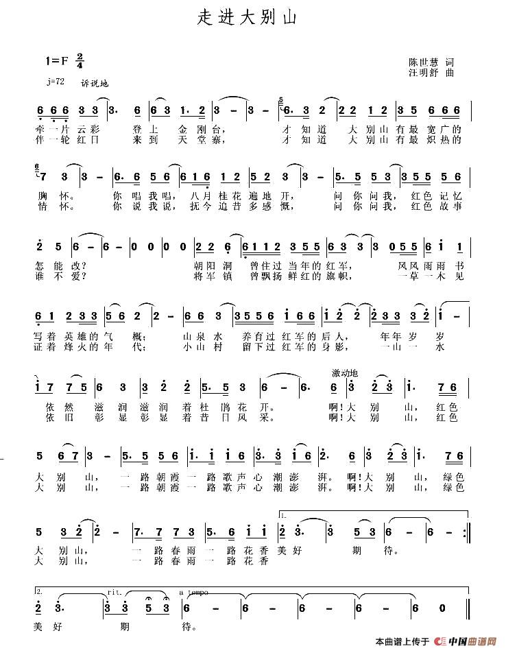 走进大别山(陈世慧词 汪明舒曲)(1)_原文件名:11.jpg