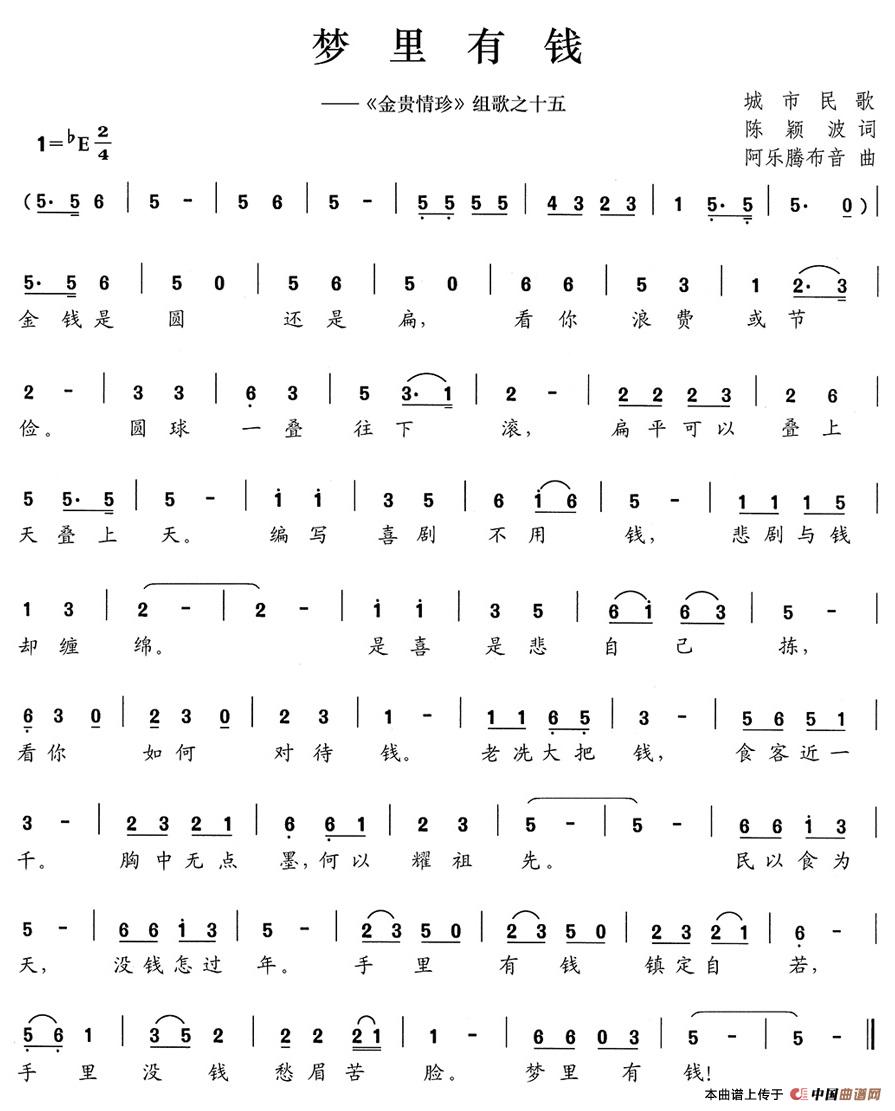 梦里有钱(《金贵情珍》组歌之十五)(1)_原文件名:47.jpg