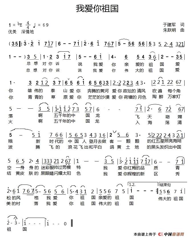我爱你祖国(于建军词 朱跃明曲)(1)_原文件名:00.jpg