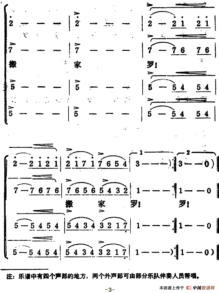 搬家(韩冷原词 谷建芬改词 词 谷建芬曲)(1)_原文件名:搬家&韩冷原词 谷建芬改词 谷建芬曲4.png