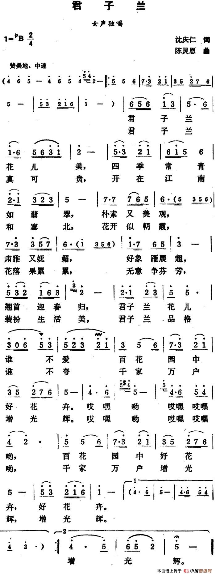 君子兰(沈庆仁词 陈灵恩曲)(1)_原文件名:君子兰&沈庆仁词 陈灵恩曲.jpg