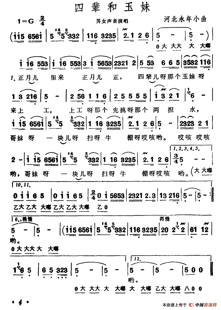 四辈和玉妹(河北永年小曲)(1)_原文件名:000004.png