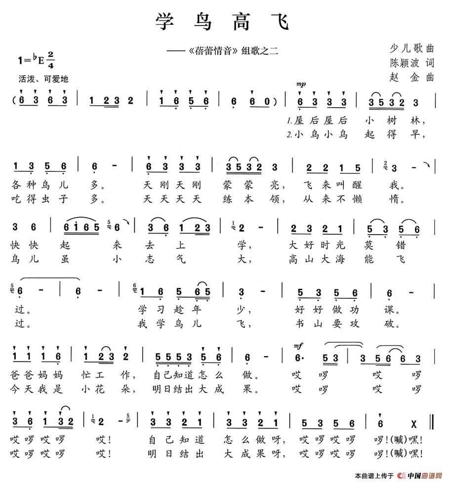 学鸟高飞(《蓓蕾情音》组歌之二)(1)_原文件名:125.jpg