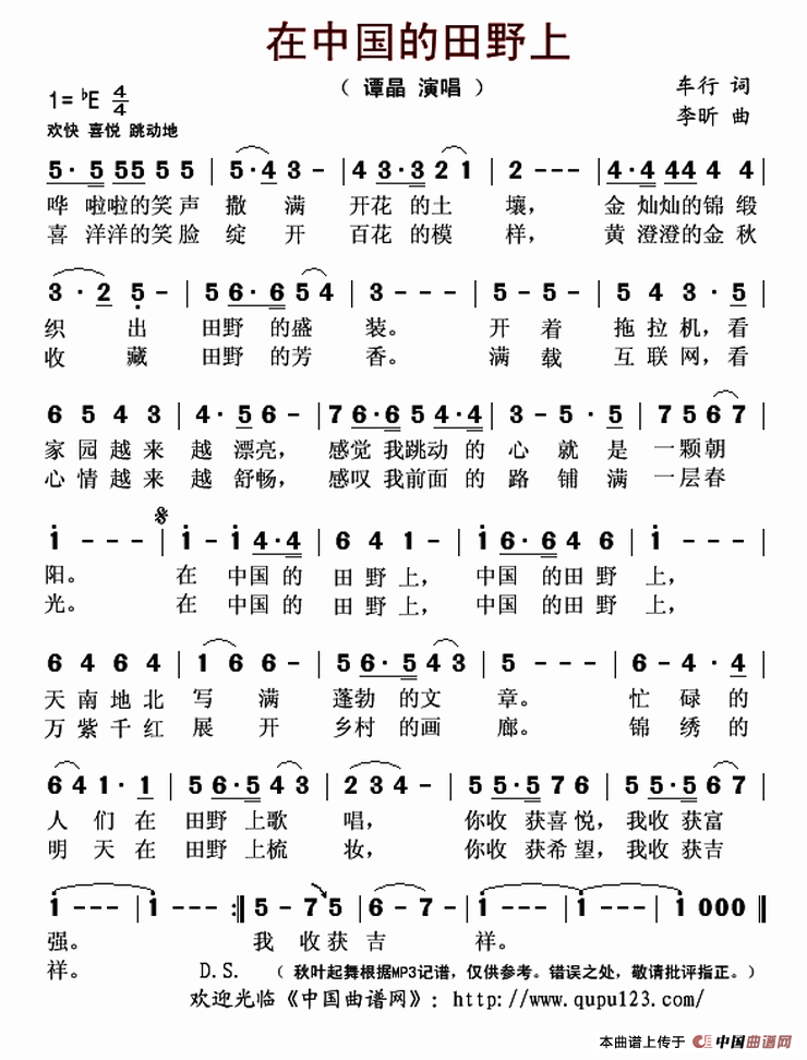 在中国的田野上 (又名:中国的田野上 )(1)_原文件名:在中国的田野上-谭晶..gif