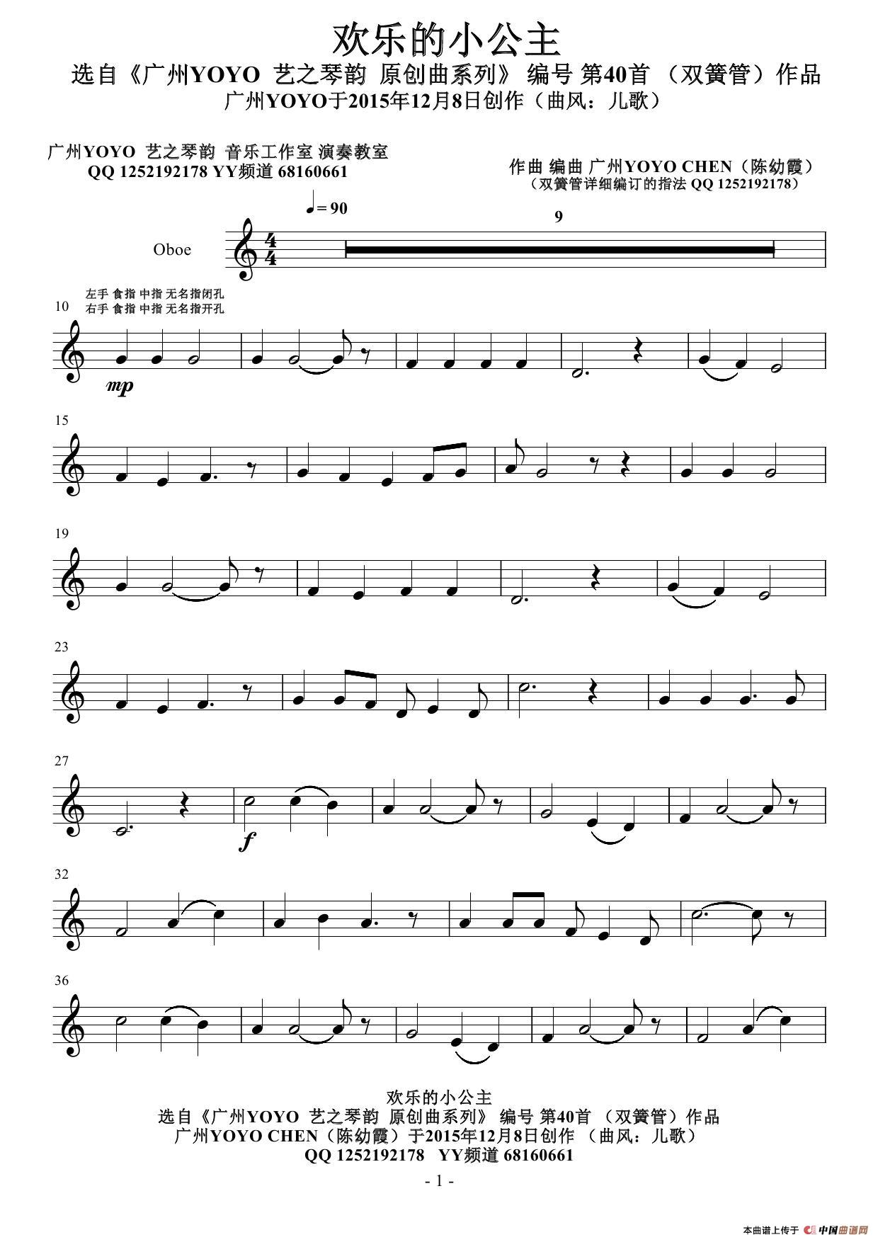欢乐的小公主(广州YOYO作曲编曲演奏双簧管)(编号40)(1)_原文件名:欢乐的小公主 双簧管版0000.jpg
