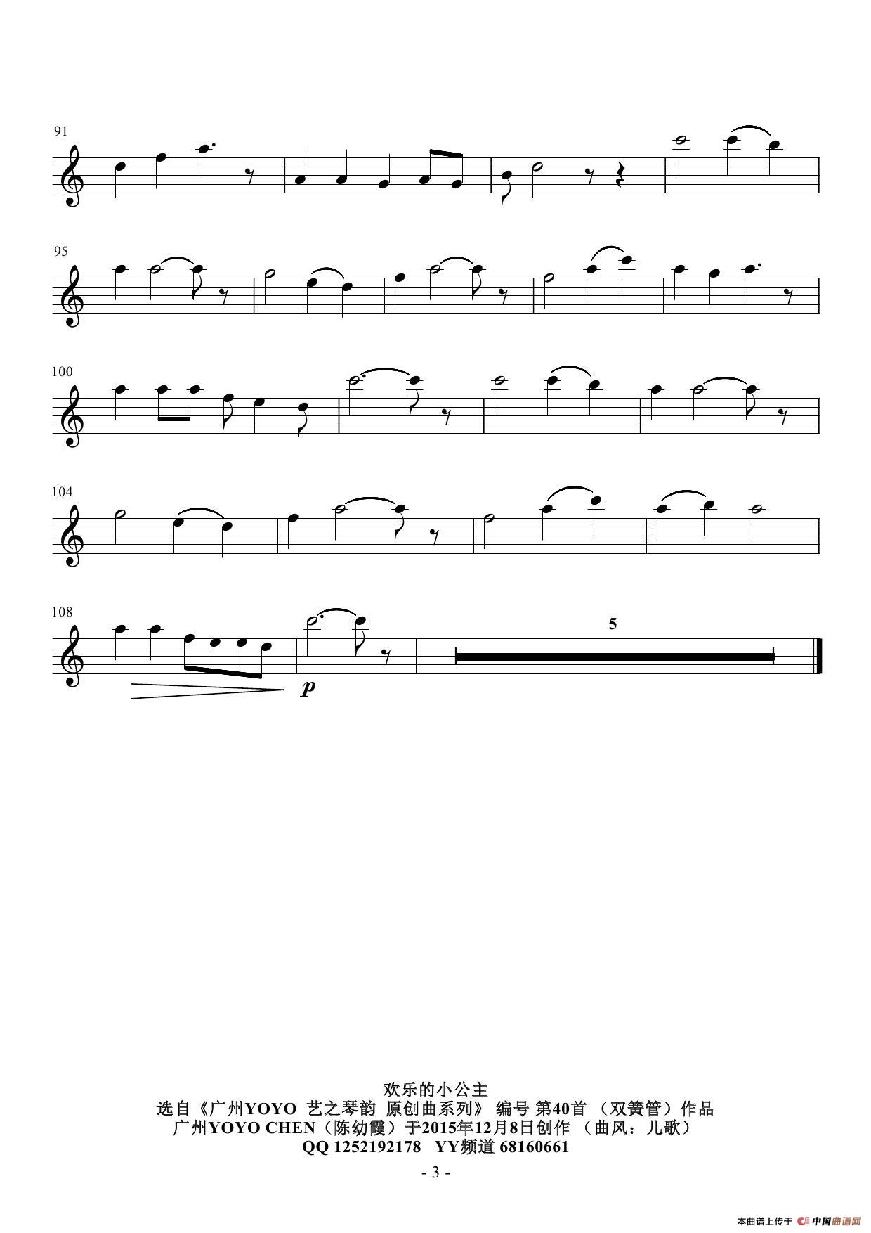 欢乐的小公主(广州YOYO作曲编曲演奏双簧管)(编号40)(1)_原文件名:欢乐的小公主 双簧管版0002.jpg