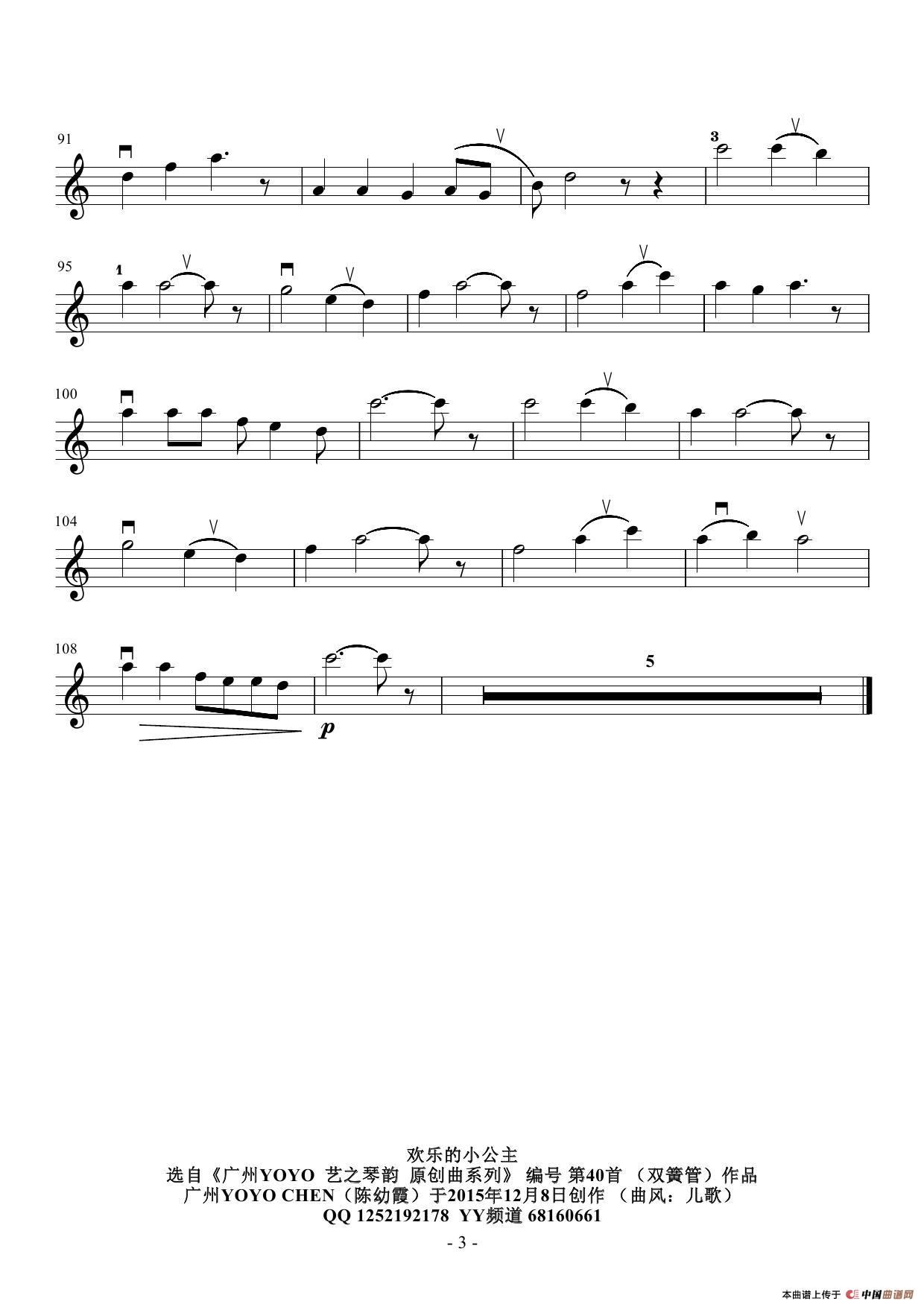 欢乐的小公主-广州YOYO作曲编曲 小提琴版(1)_原文件名:欢乐的小公主 小提琴版0002.jpg