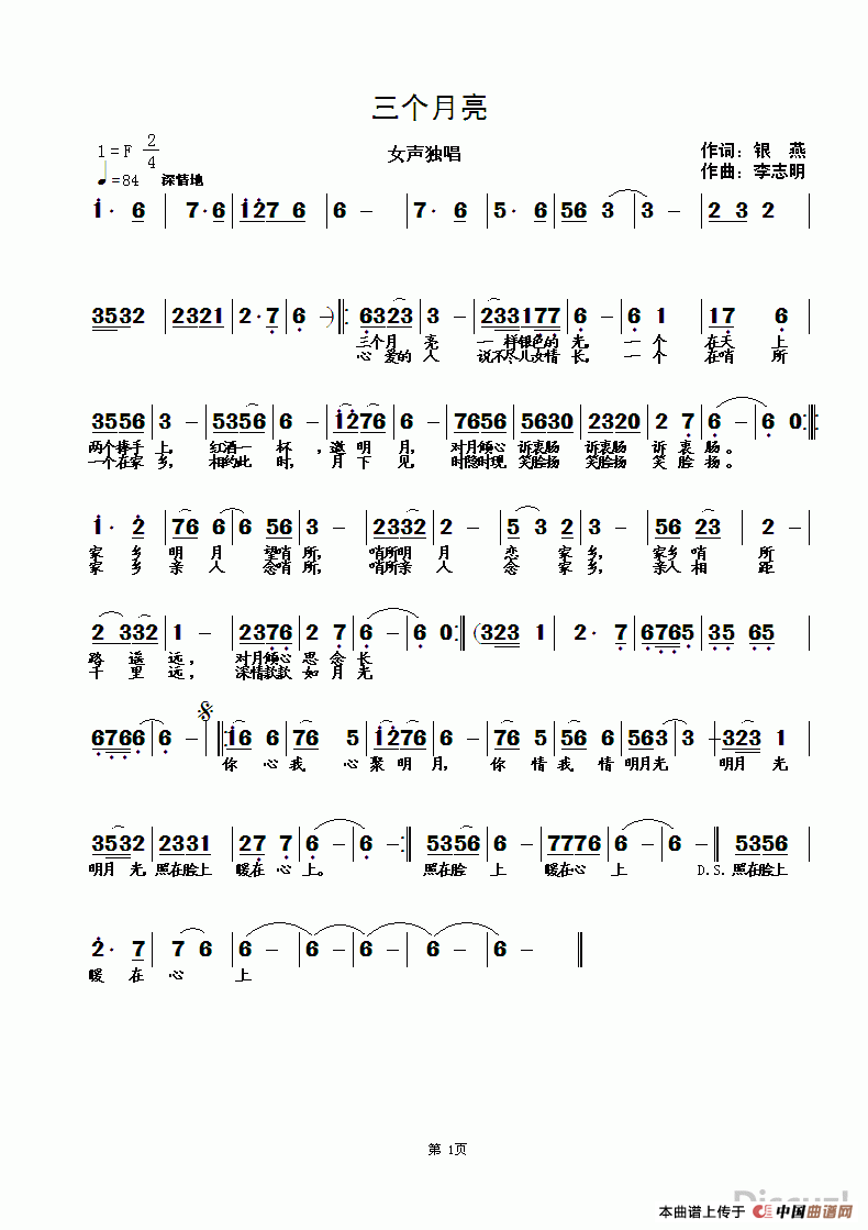 三个月亮（银燕词 李志明曲）(1)_原文件名：ZuoquPic 0 (1).gif