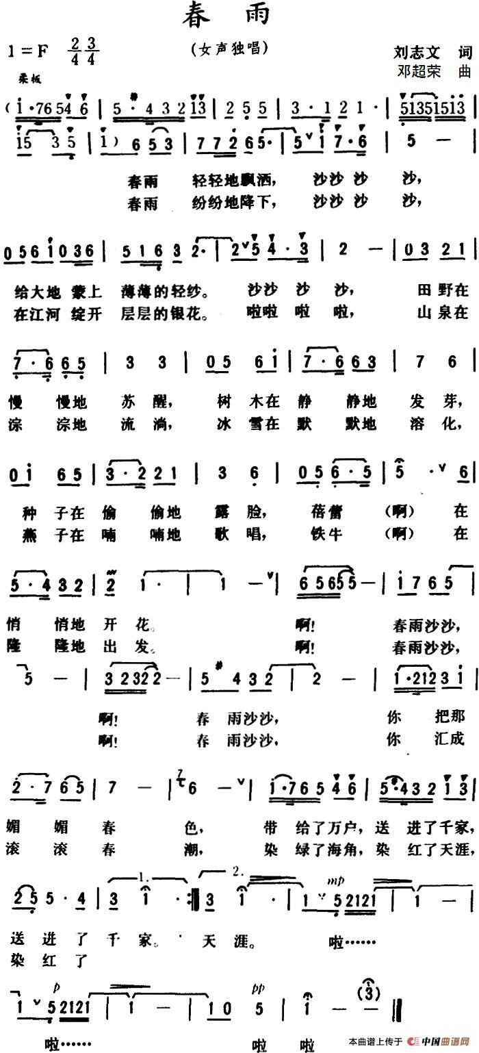 春雨 (刘志文词 邓超荣曲)(1)_原文件名:春雨 刘志文 词.jpg