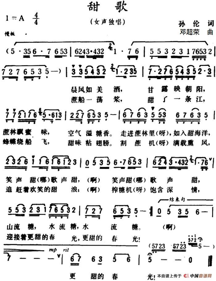 甜歌 (1)_原文件名:甜歌 孙伦 词.jpg