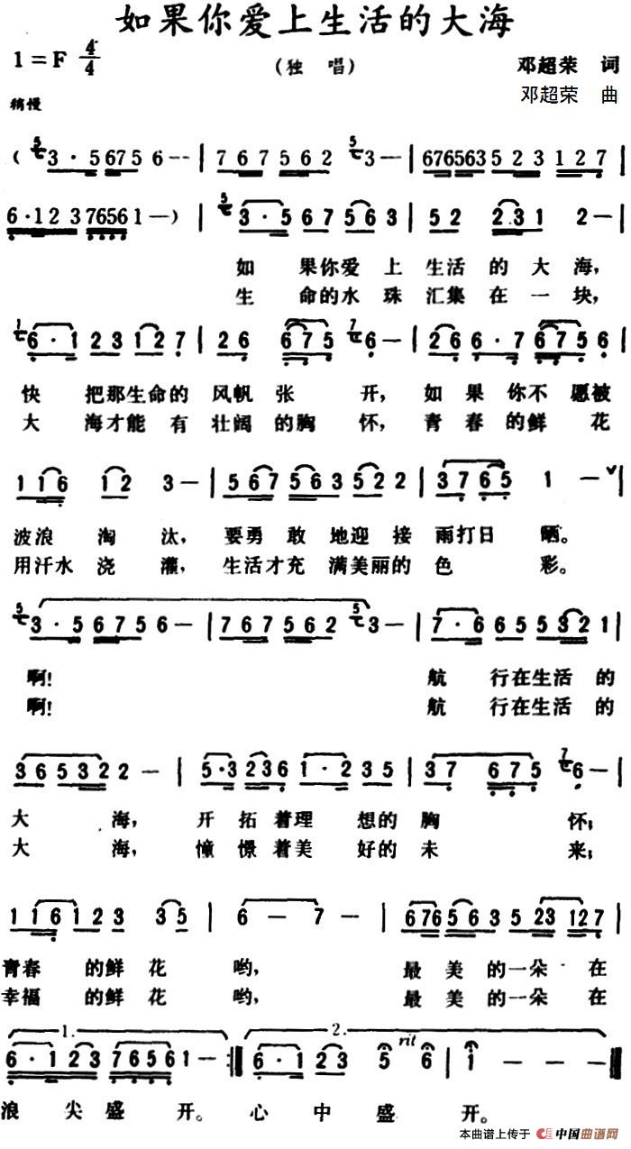 如果你爱上生活的大海 (1)_原文件名:如果你爱上生活的大海 邓超荣 词.jpg