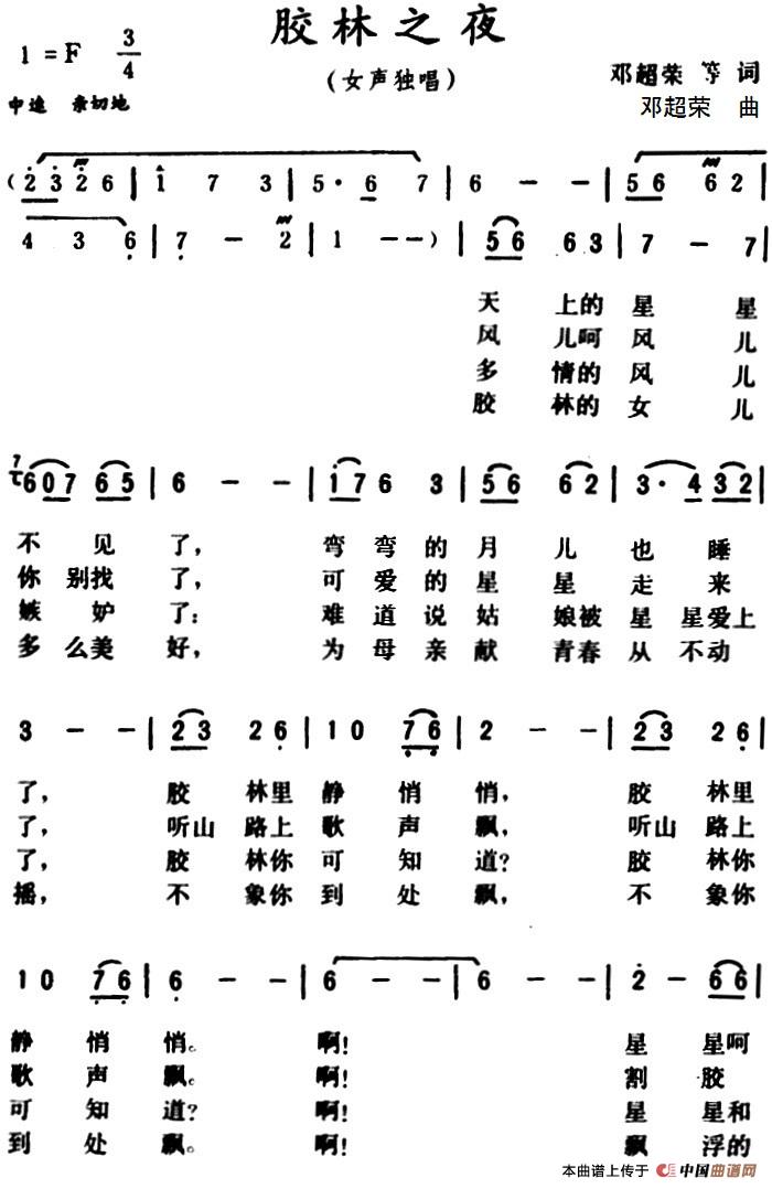 胶林之夜 (1)_原文件名：胶林之夜 邓超荣 词2.jpg