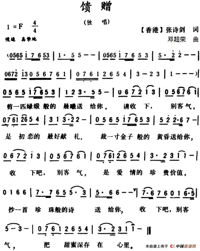 馈赠 (1)_原文件名:馈赠 【香港】张诗剑 词.jpg
