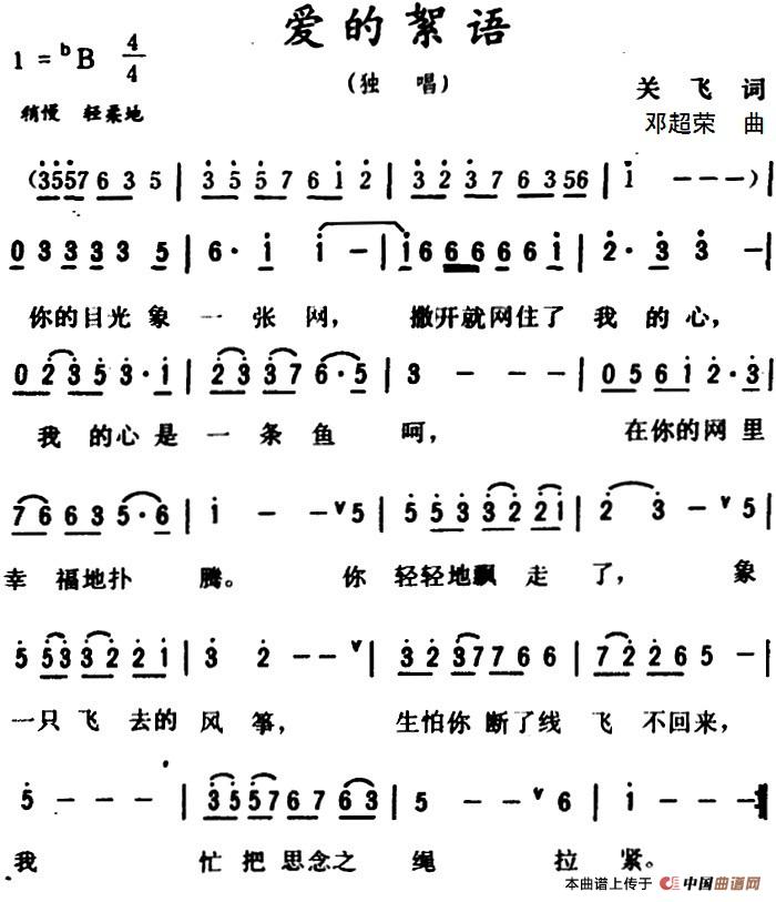 爱的絮语 (1)_原文件名：爱的絮语 关飞 词.jpg