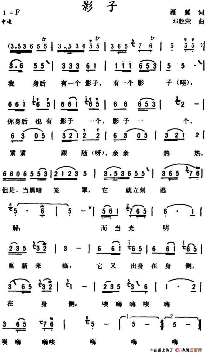 影子 (雁翼词 邓超荣曲)(1)_原文件名:影子 雁翼 词.jpg