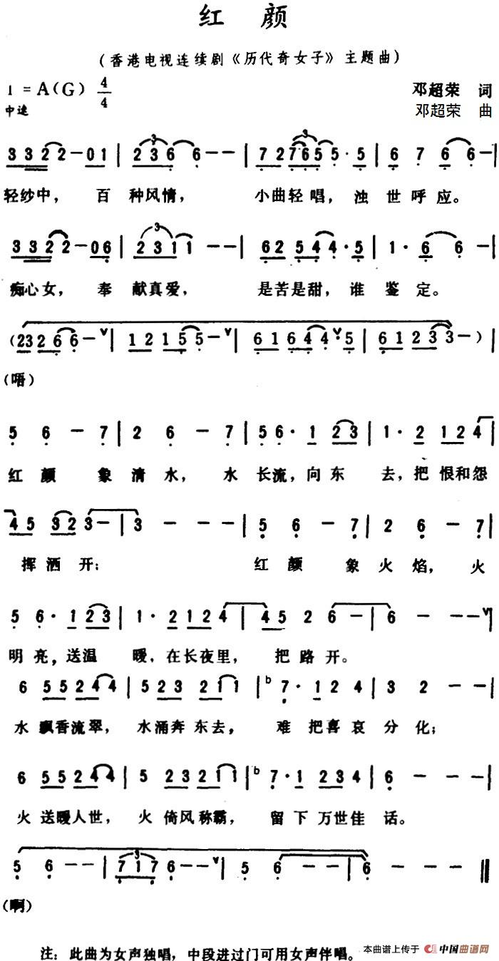 红颜(广州方言歌曲、邓超荣词曲)(1)_原文件名:红颜(广州方言) 邓超荣 词.jpg
