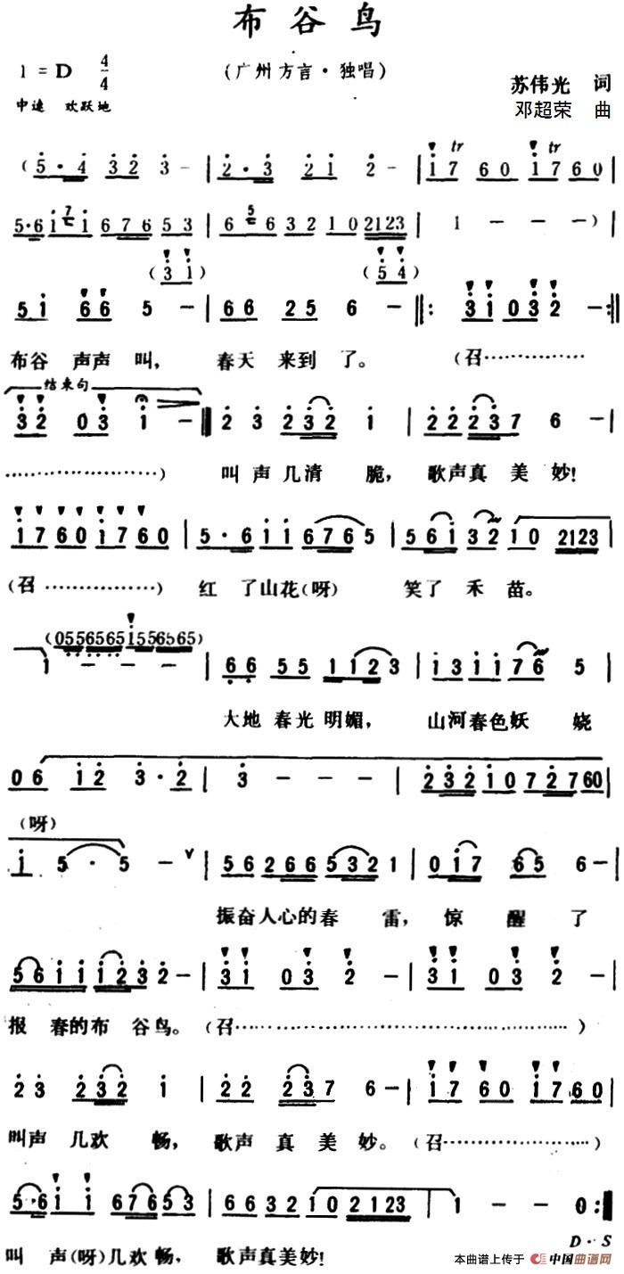 布谷鸟 （广州方言歌曲）(1)_原文件名：布谷鸟 苏伟光 词.jpg