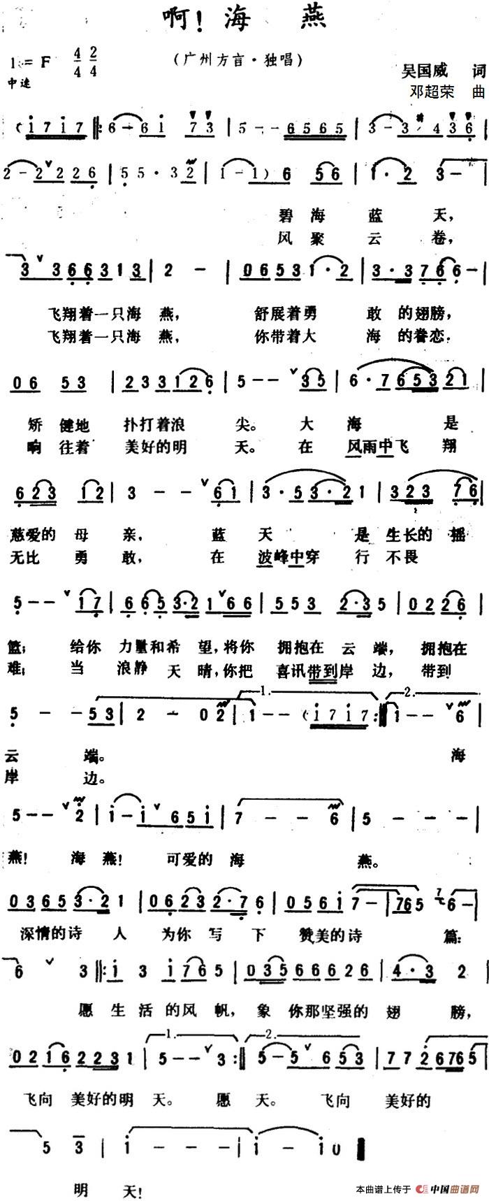 啊!海燕 (广州方言歌曲)(1)_原文件名:啊!海燕 吴国威 词.jpg