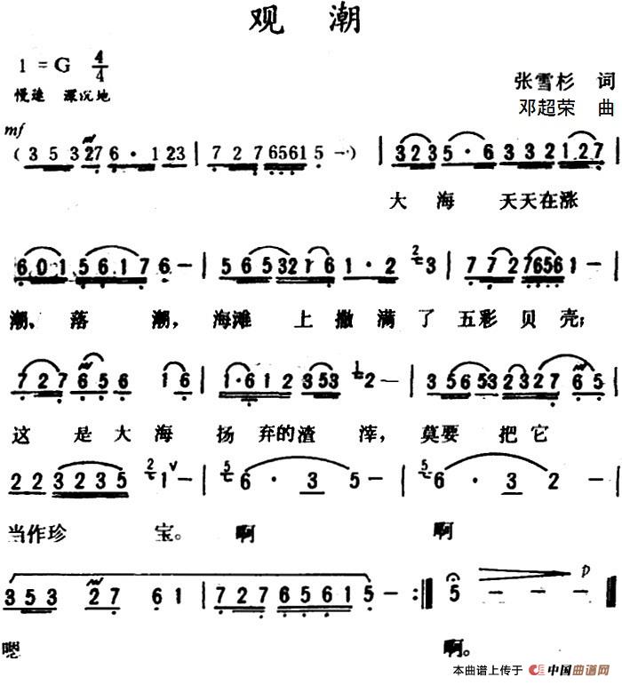 观潮 (1)_原文件名：观潮 张雪杉 词.jpg