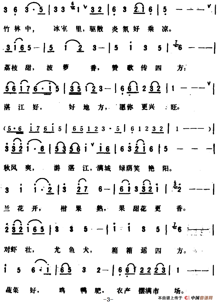 游湛江 (1)_原文件名:游湛江 邓超荣 词3.png