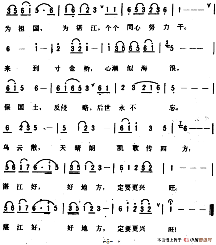 游湛江 (1)_原文件名:游湛江 邓超荣 词5.png