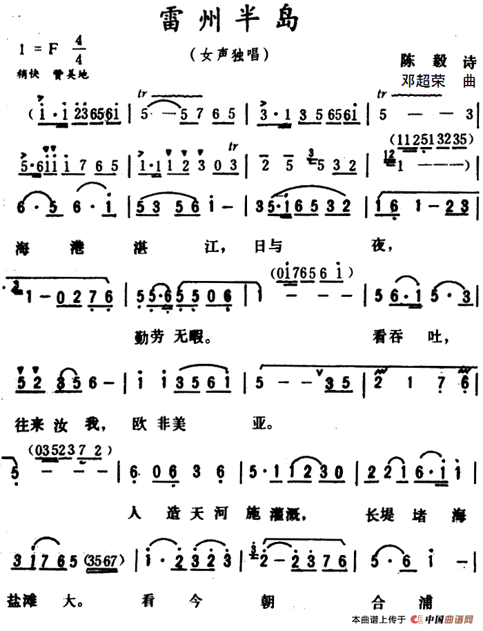 雷州半岛 (1)_原文件名：雷州半岛 陈毅 诗.png