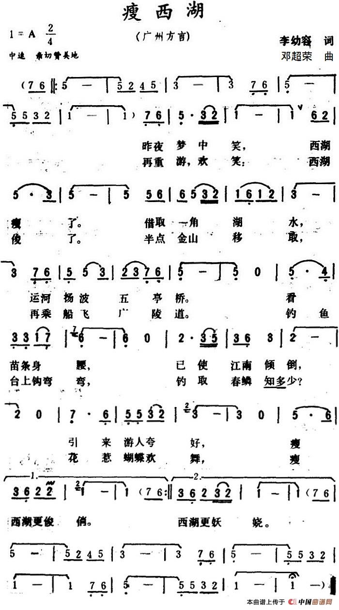 瘦西湖 (1)_原文件名:瘦西湖 李幼容 词.jpg