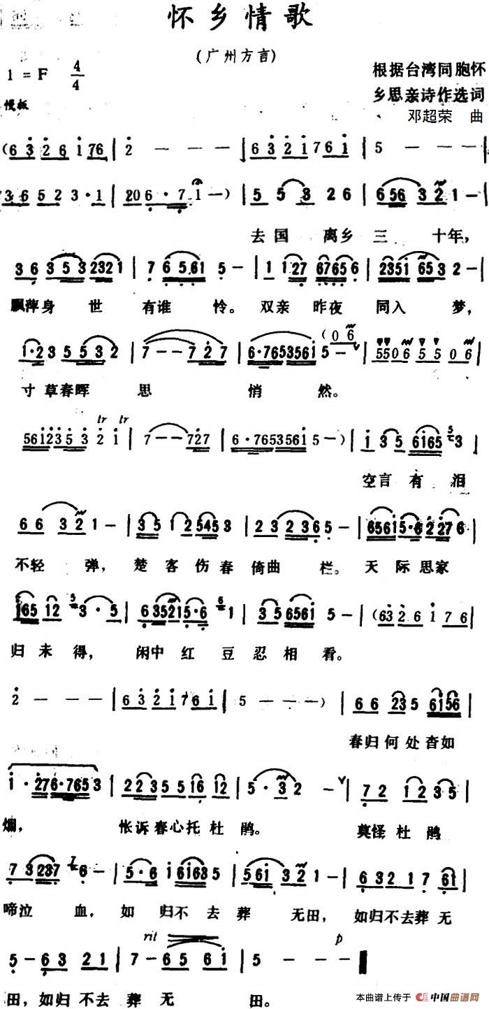 怀乡情歌 (1)_原文件名:怀乡情歌 台湾同胞诗.jpg